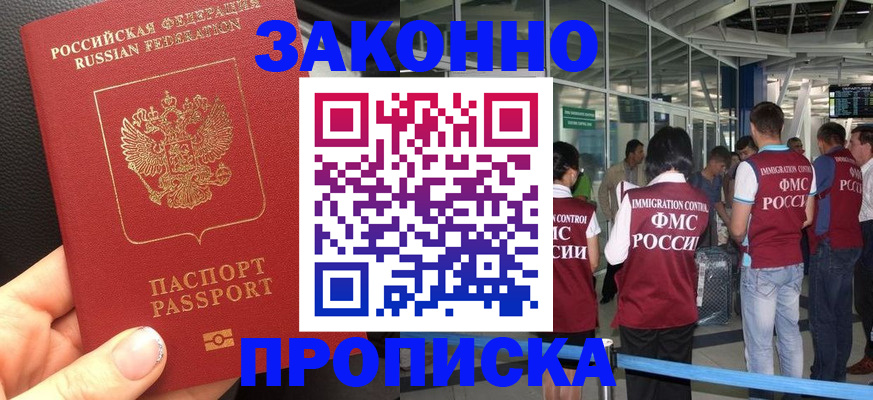 прописка гарантия в Ефремове