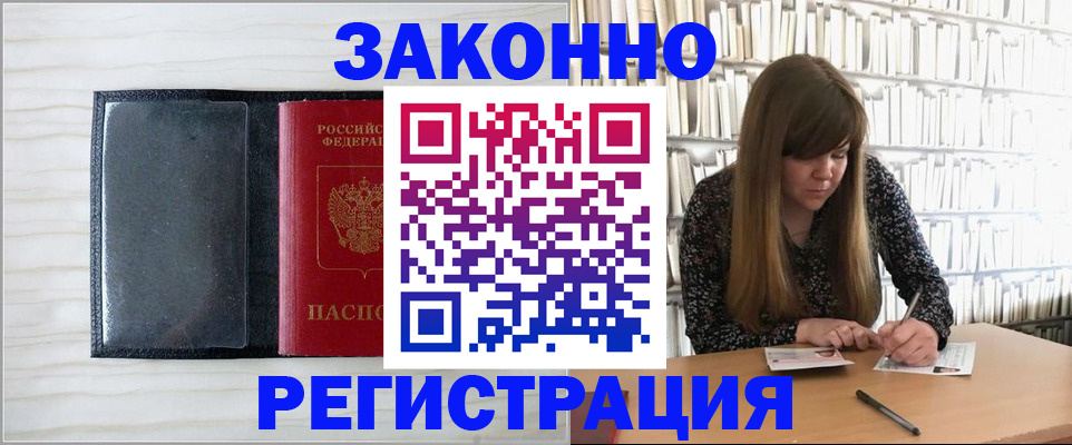 прописка в квартире в Ефремове