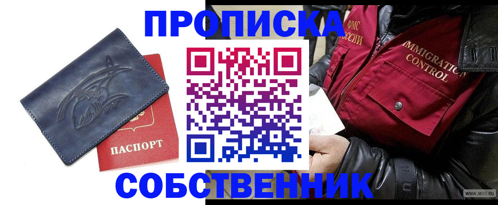 прописка ребенка в Ефремове