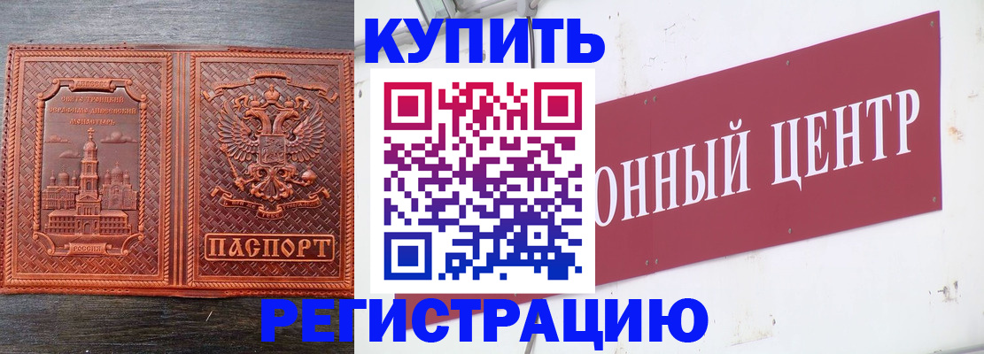 прописка для работы в Ефремове